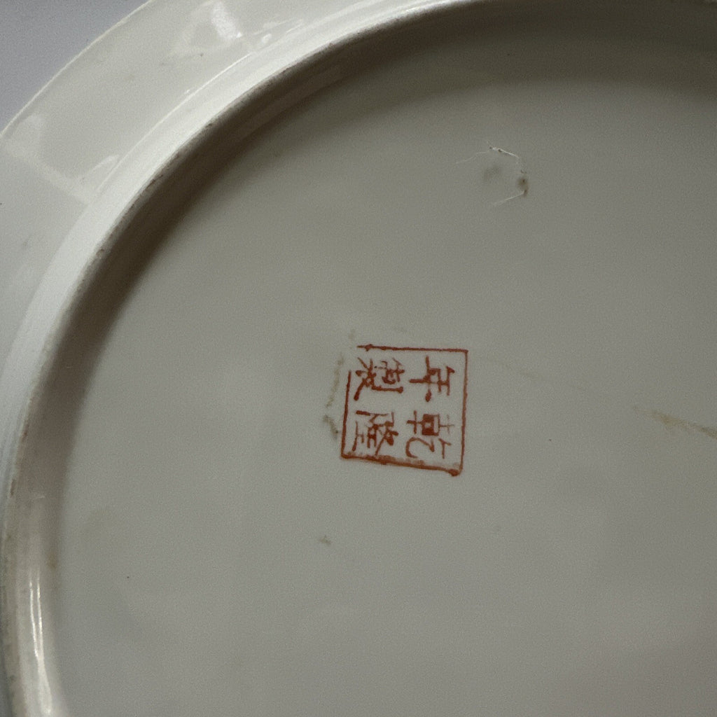 Rare Chinese Imari Plate c. earl;y 20th century       **RARE** CHN 472